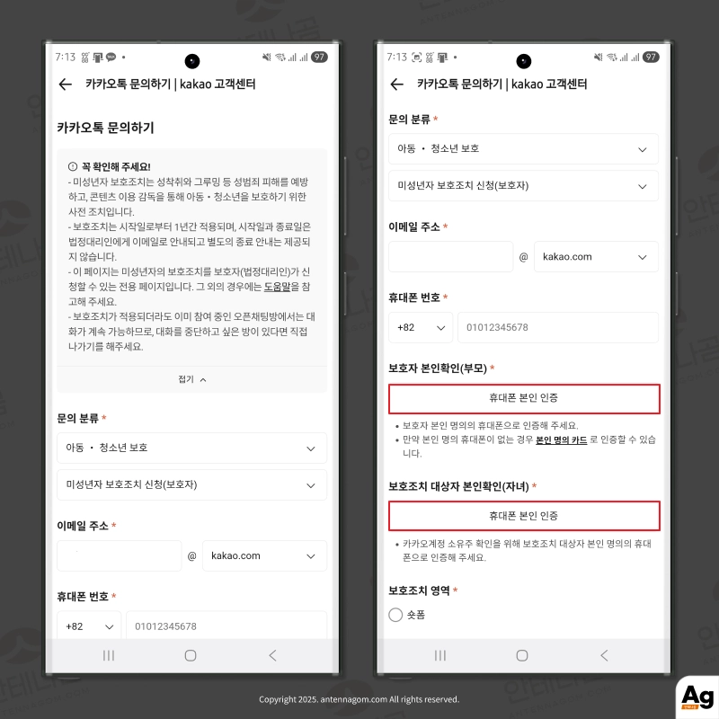 휴대폰 본인인증으로 인증 후 제한 신청
