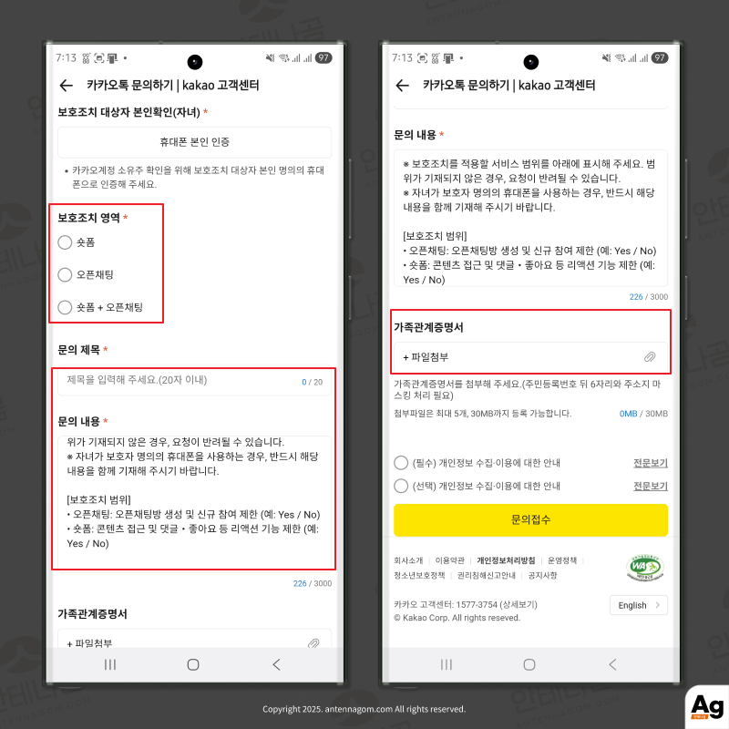가족관계증명서 첨부시 마스킹 필요
