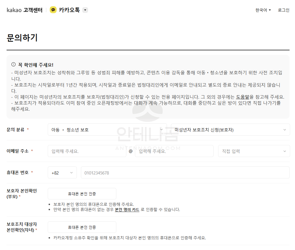 PC에서 카톡 숏폼제한 신청방법