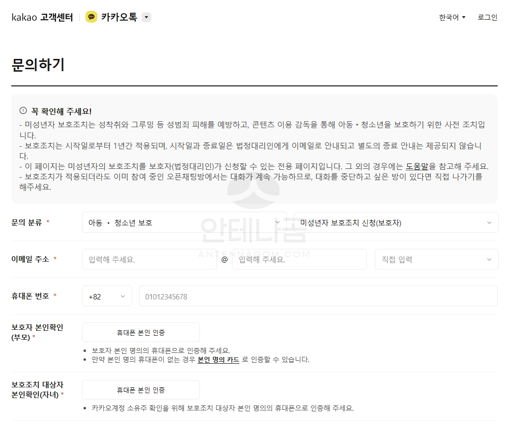 PC에서 카톡 숏폼제한 신청방법