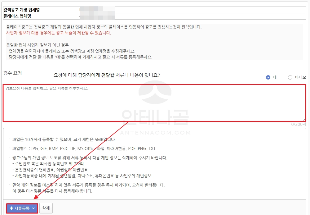 비즈채널 서류 등록하기