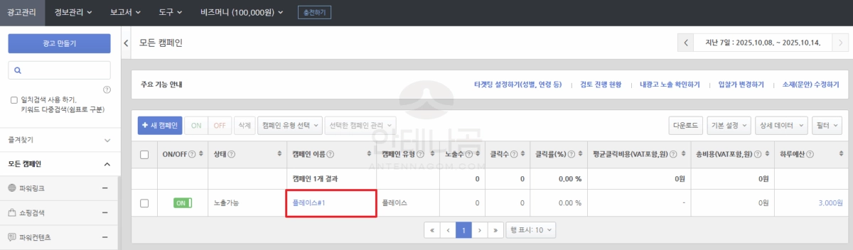 검색광고 광고 캠페인 목록