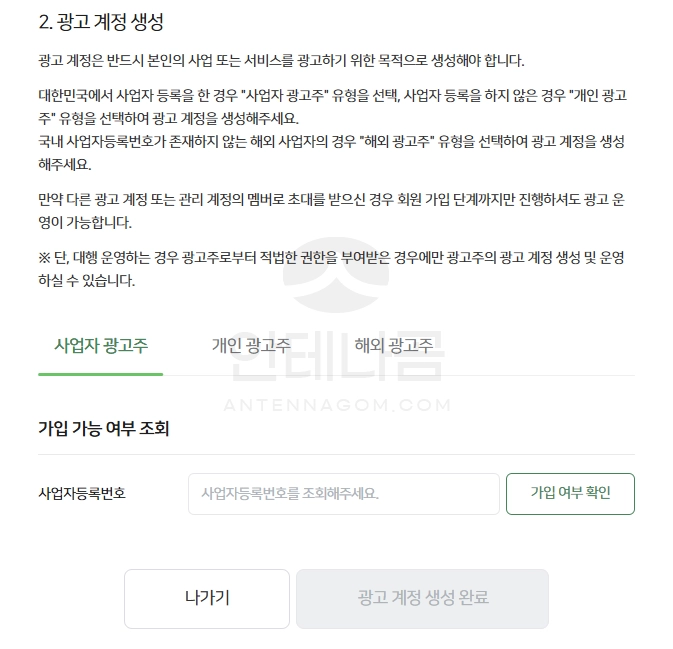 광고 계정 설정하기
