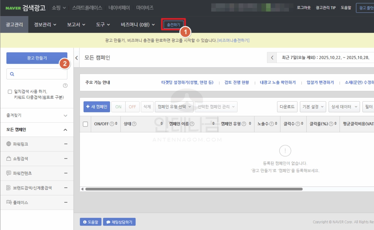 네이버 검색광고 비즈머니 충전하기 
