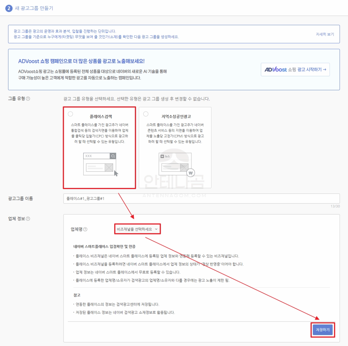 새 광고그룹 만들기