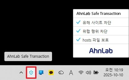 트레이에서 안랩 세이프 트랜잭션 아이콘 보기