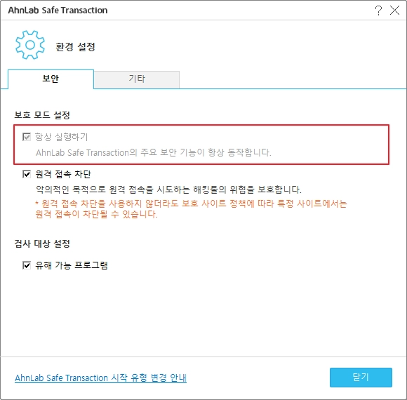 안랩 세이프 트랜잭션 환경설정