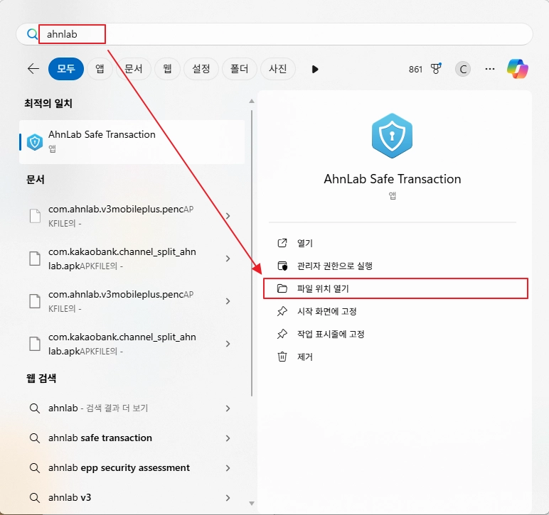 안랩 파일 위치 열기