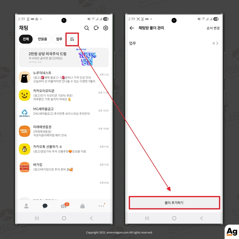 카카오톡 채팅방 폴더 관리 