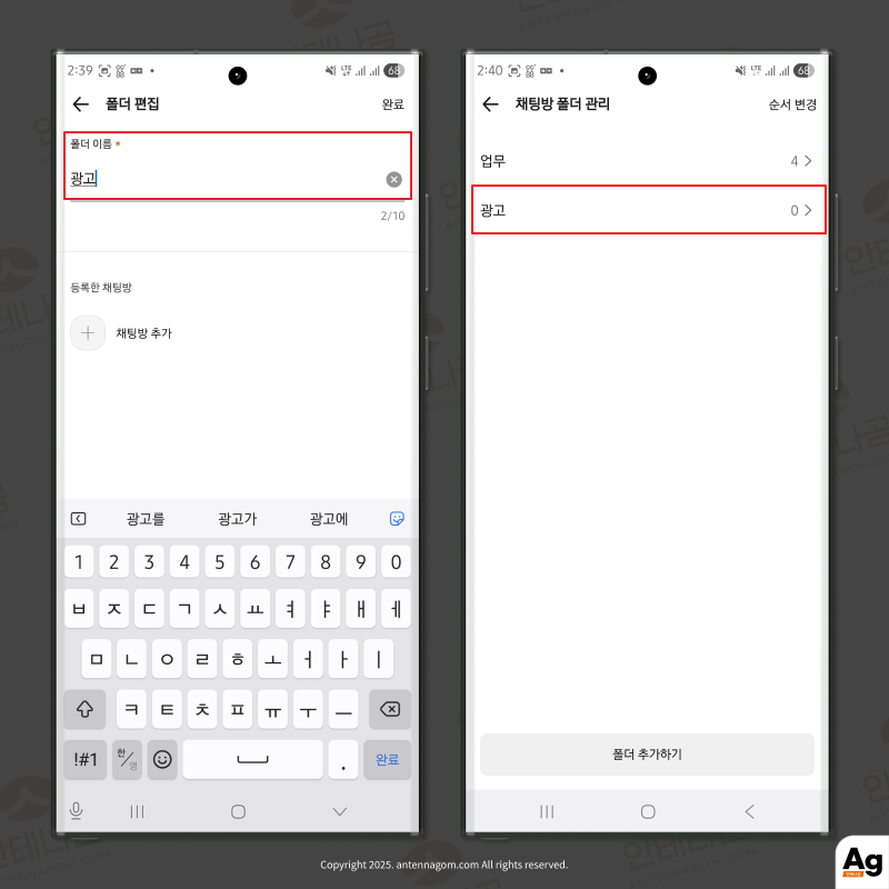카카오톡 채팅방 폴더 만들고 이름 정하기