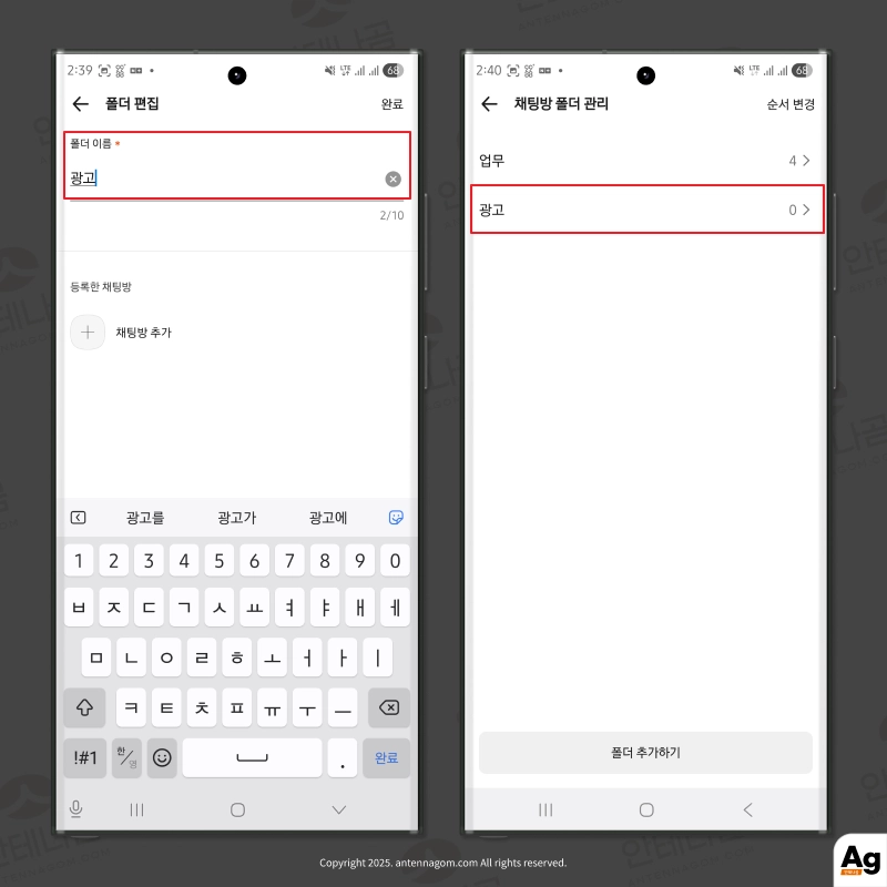 카카오톡 채팅방 폴더 만들고 이름 정하기