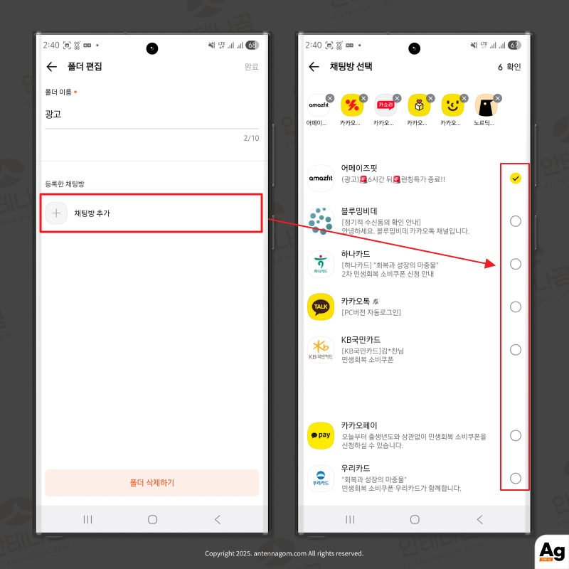 카카오톡 채팅방 폴더에 채팅방 추가하기