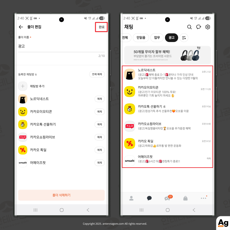 카카오톡 채팅방 폴더에 채팅방 추가하기