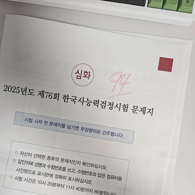 한국사능력검정시험(한능검) 심화 공부 방법(2) - 노베에서 1급까지 1