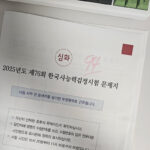 한국사 능력검정시험