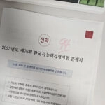 한국사 능력검정시험