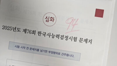 한국사 능력검정시험