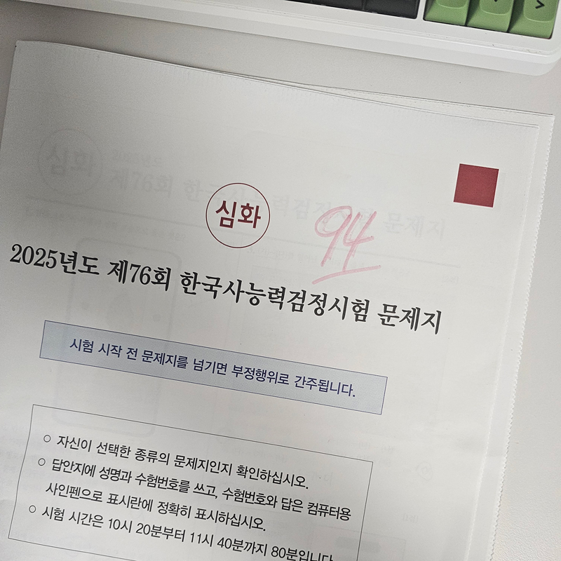 한국사능력검정시험 