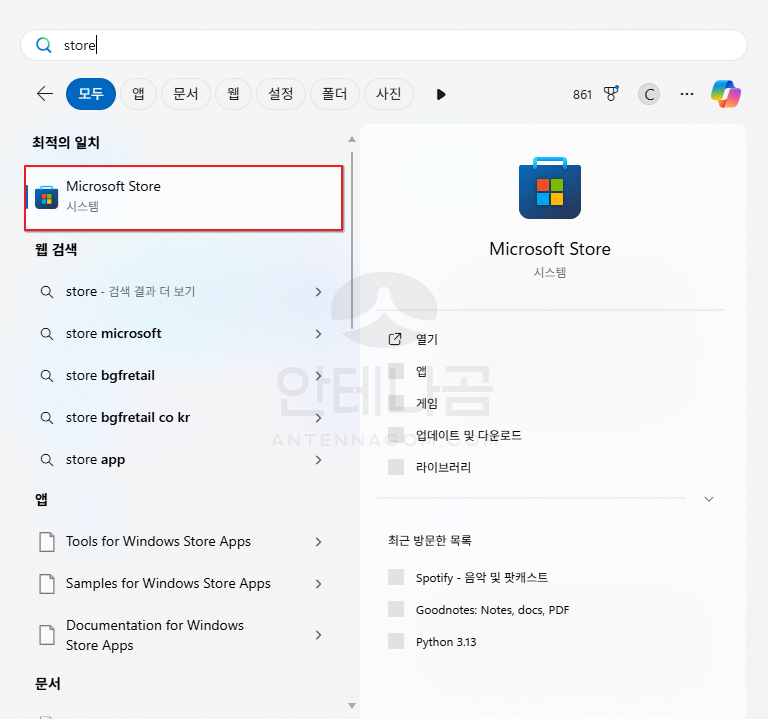 스토어 앱 검색