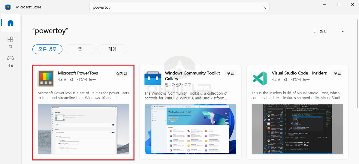 스토어에서 파워토이 검색