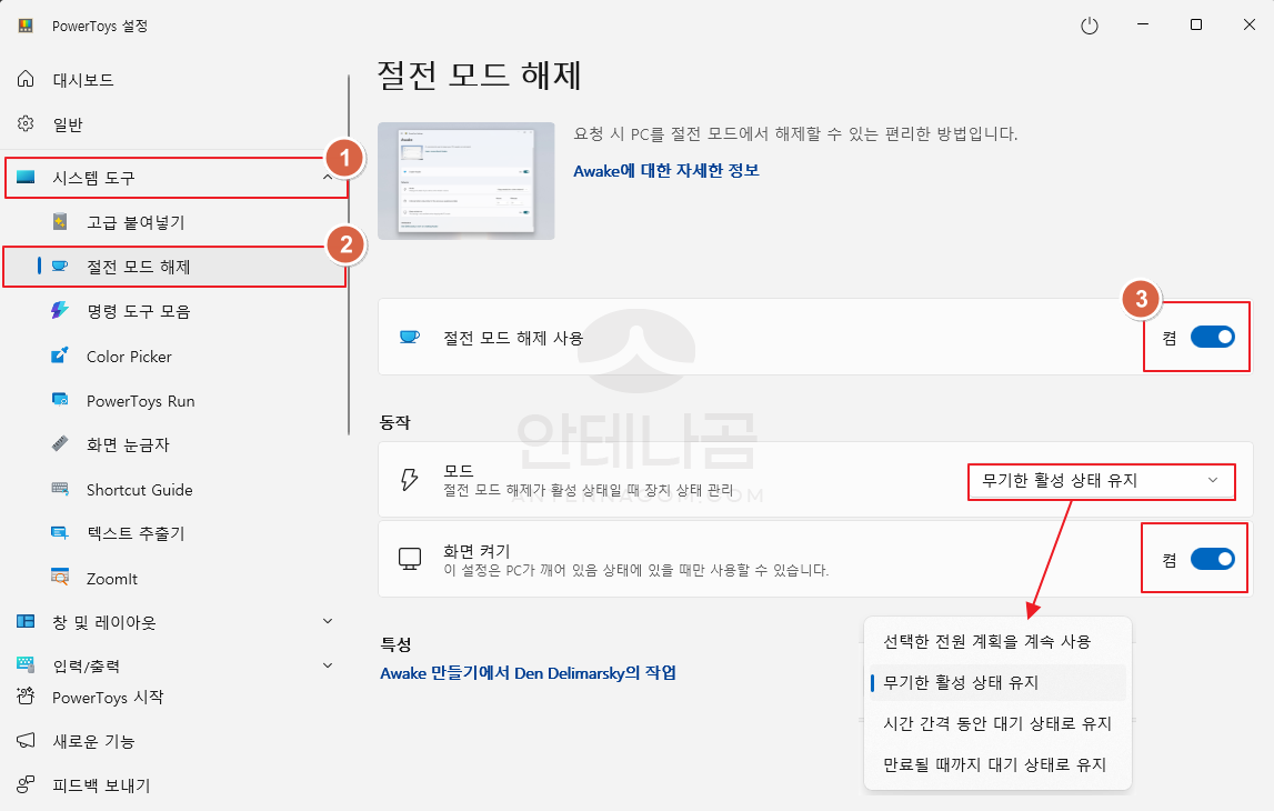 파워토이 절전모드 해제