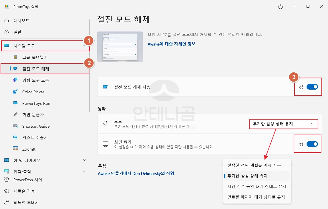 파워토이 절전모드 해제