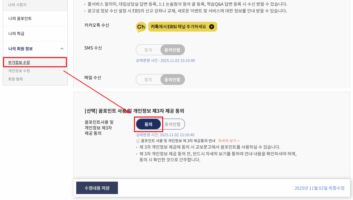 제3자 정보제공 동의