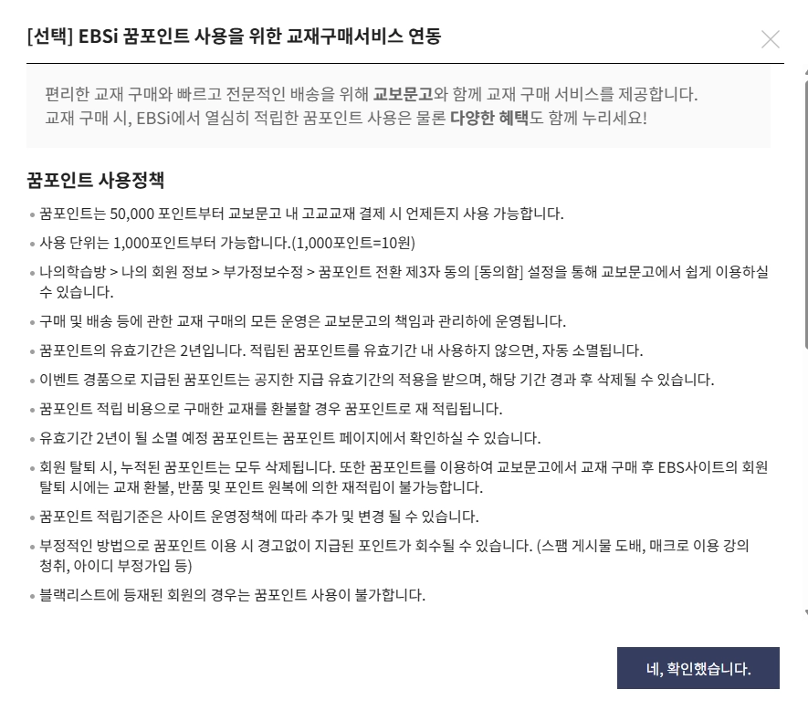 꿈포인트 사용정책