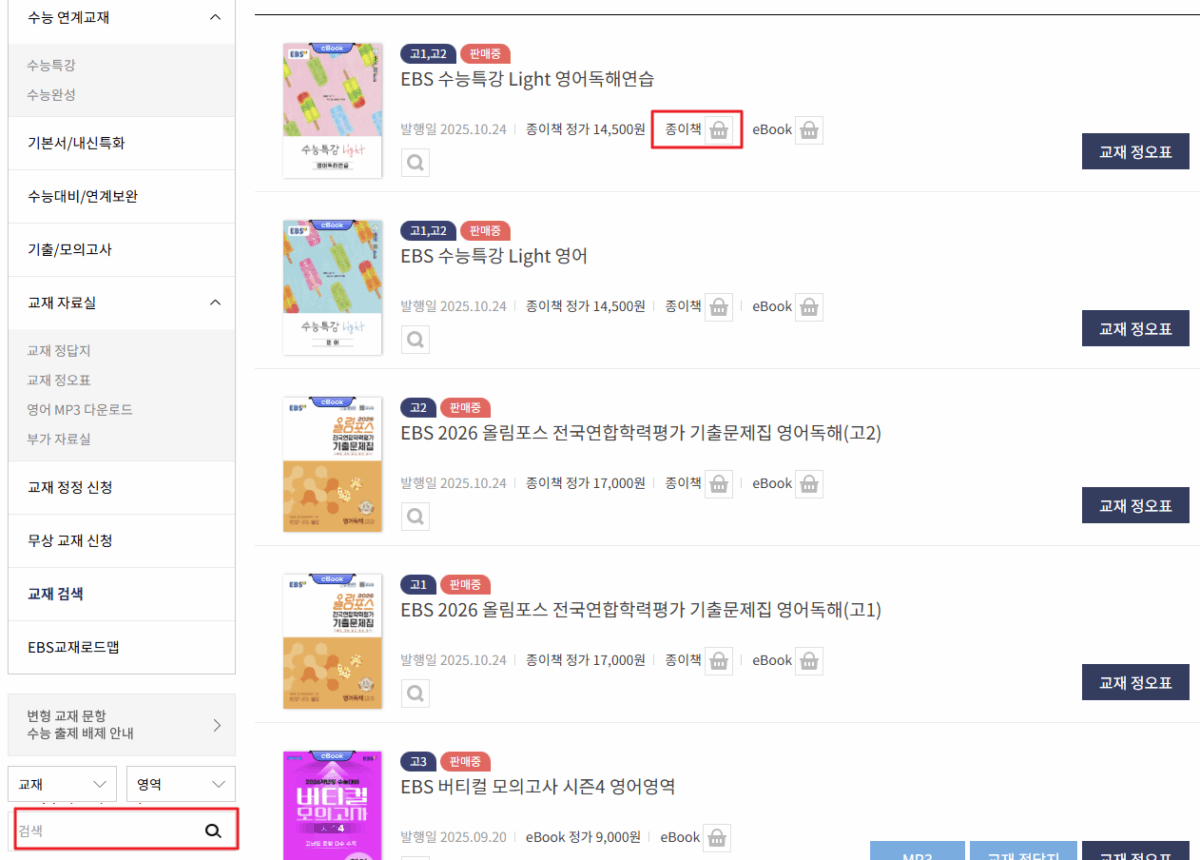 EBSi 교재페이지에서 확인하기