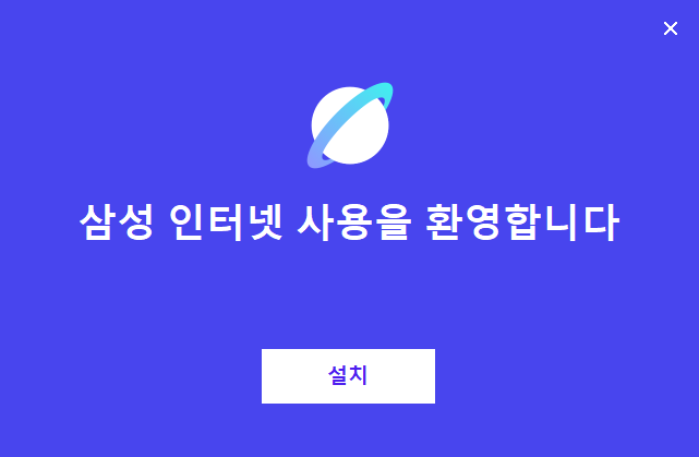 삼성 인터넷 설치하기