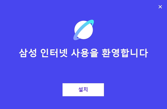 삼성 인터넷 설치하기