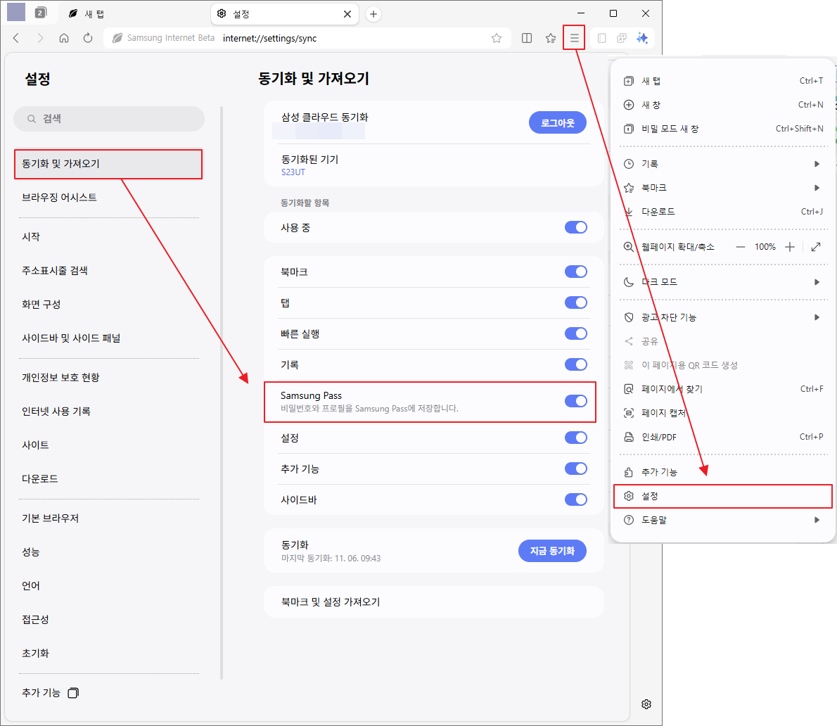 삼성 패스 사용 설정