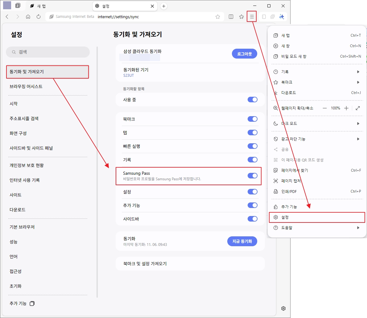 삼성 패스 사용 설정