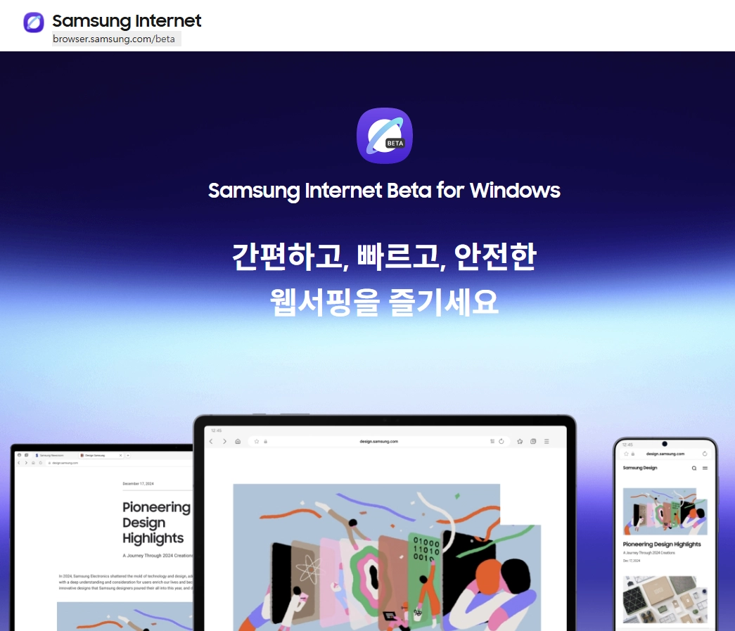 삼성 인터넷 베타 프로그램 가입