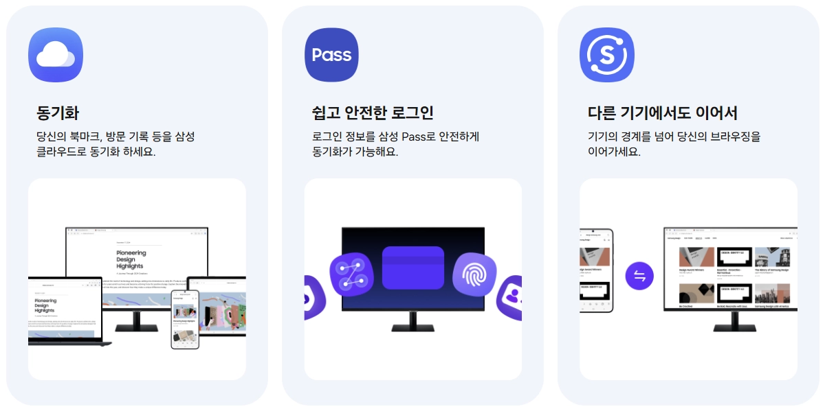 삼성 인터넷 pc 버전 특징