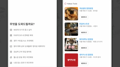 카카오톡에서 챗GPT 사용하는 방법