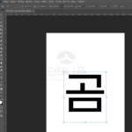 포토샵 자유변형
