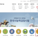 한국사능력검정시험