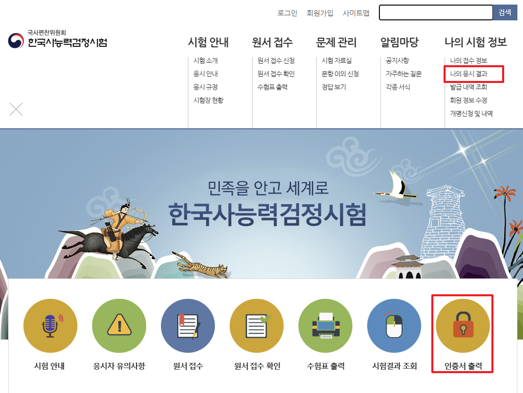 한국사능력검정시험