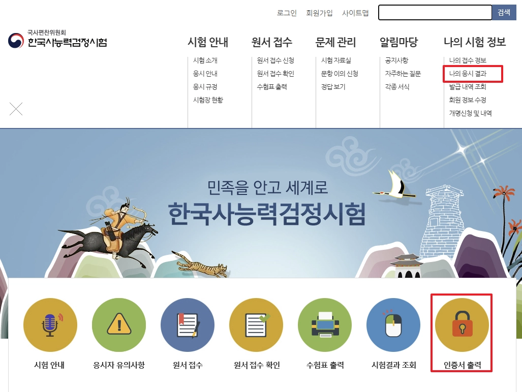 한국사능력검정시험