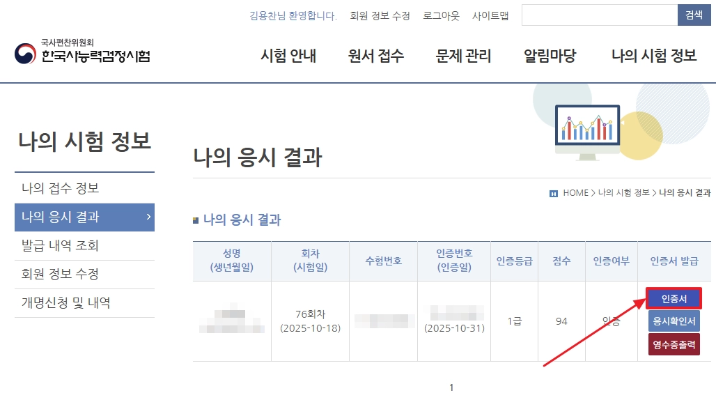 나의 응시결과 확인