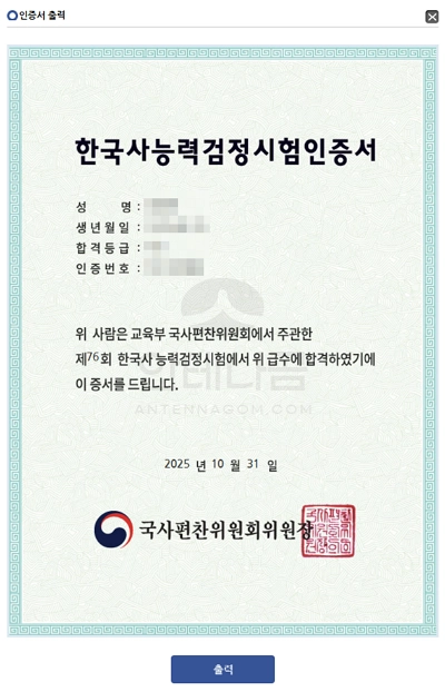 한국사능력검정시험 인증서