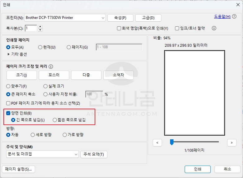 브라더 T730 프린터 양면인쇄 설정 방법
