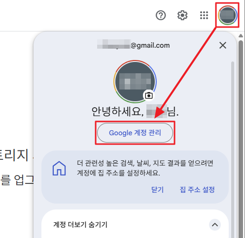 구글 프로필 팝업창에서 계정 관리 선택