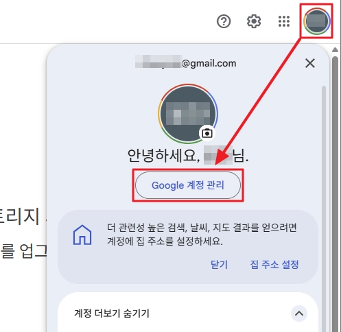 구글 프로필 팝업창에서 계정 관리 선택