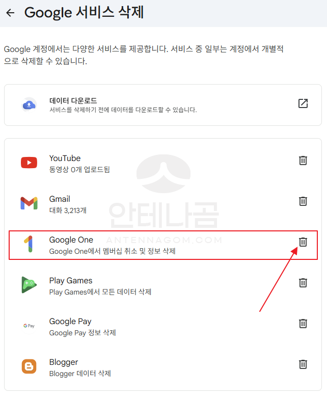 구글 원 서비스 삭제