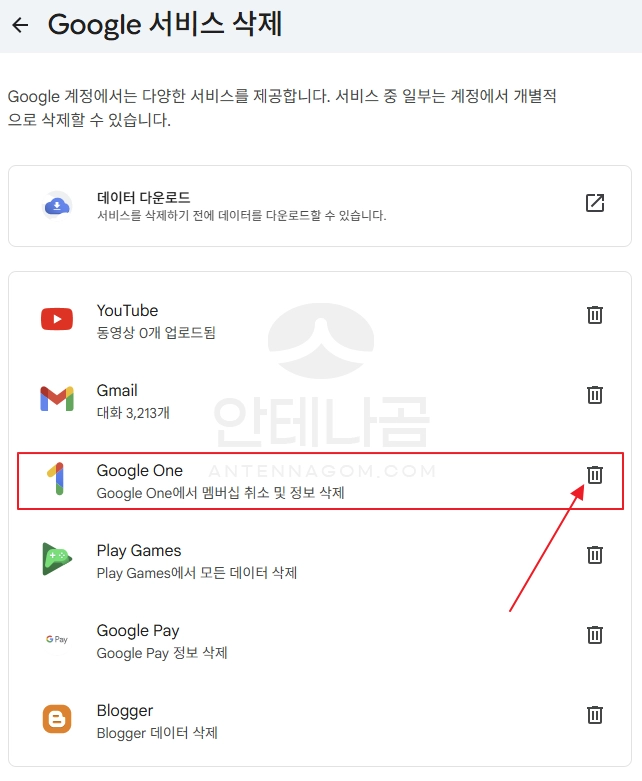 구글 원 서비스 삭제