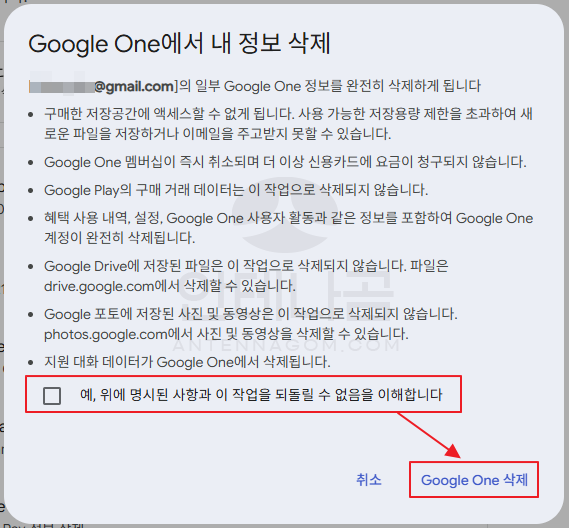 구글 원에서 정보 삭제