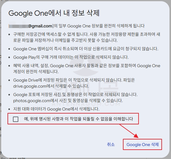 구글 원에서 정보 삭제