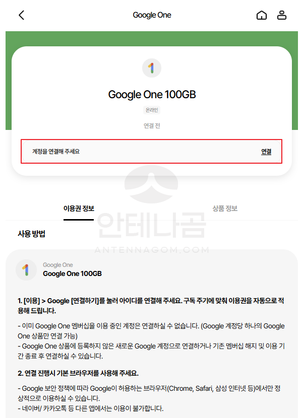 우주패스에서 구글 계정 해지 확인